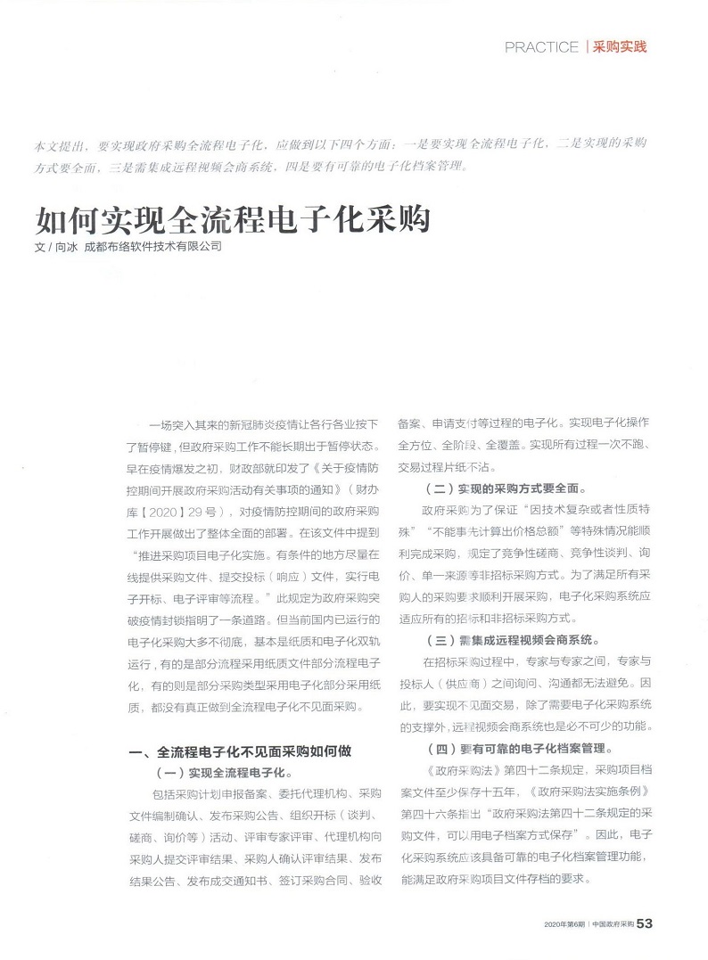 電(diàn)子(zǐ)招标采購(gòu)1.jpg