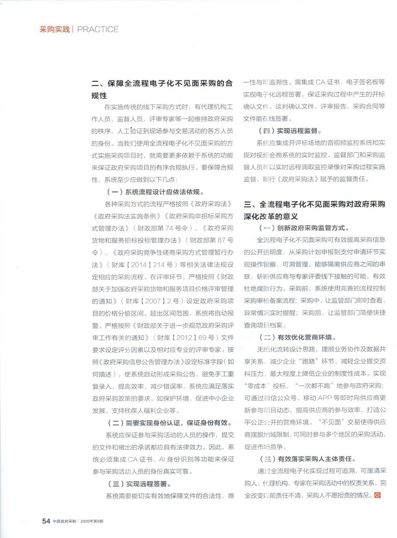 電(diàn)子(zǐ)招标采購(gòu)2.jpg